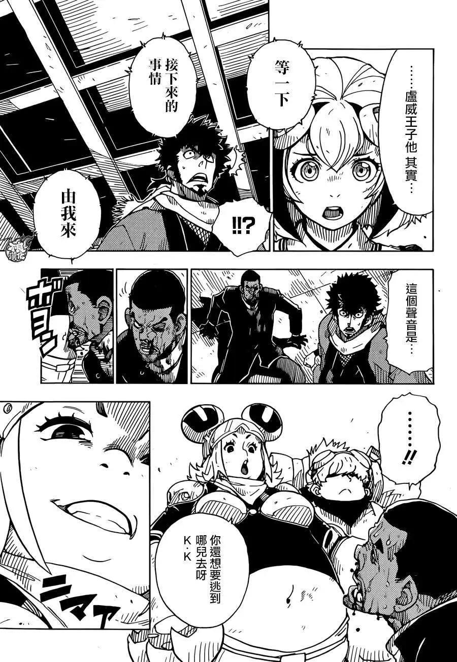 Dimension W维度战记 - 第63回 - 第22张图