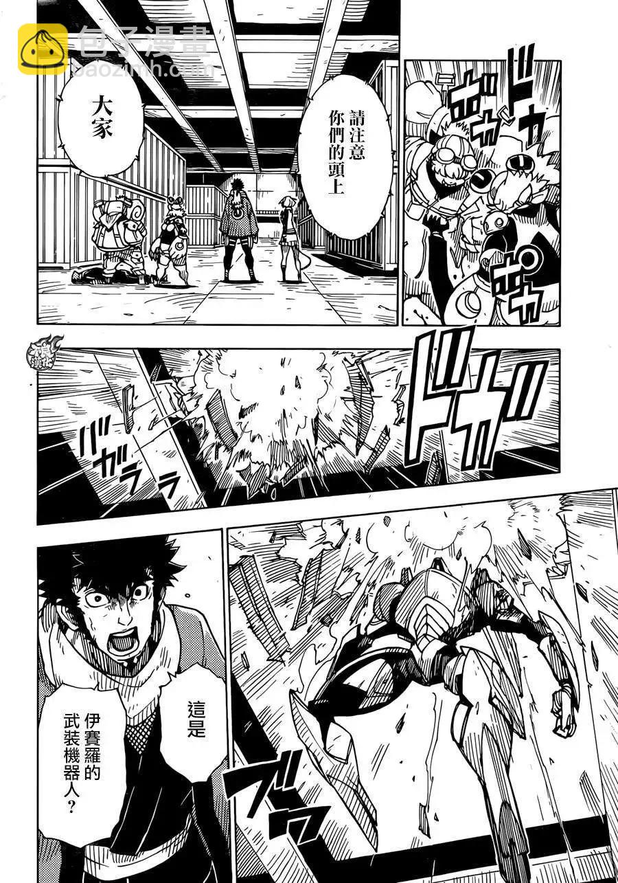 Dimension W维度战记 - 第63回 - 第23张图