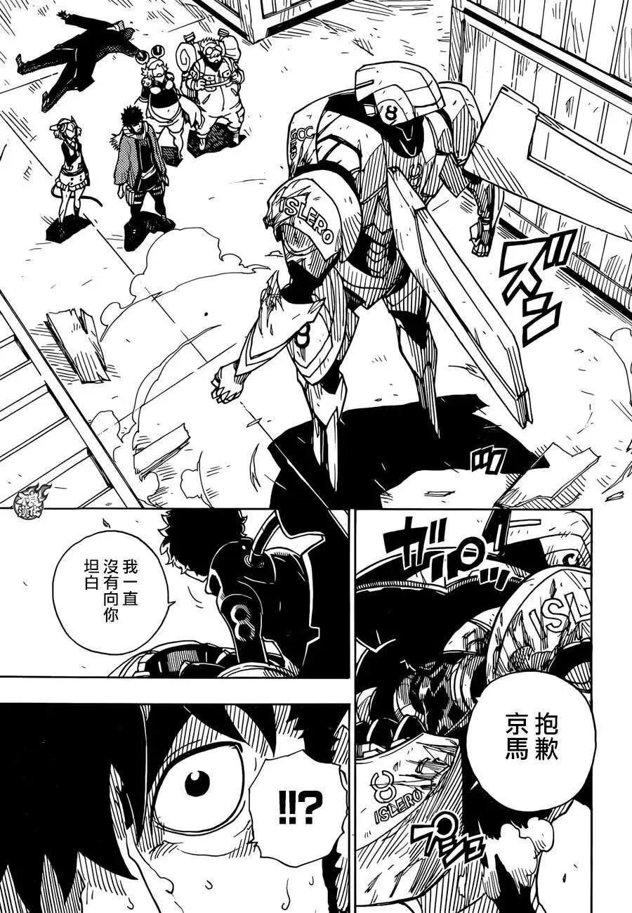 Dimension W维度战记 - 第63回 - 第24张图