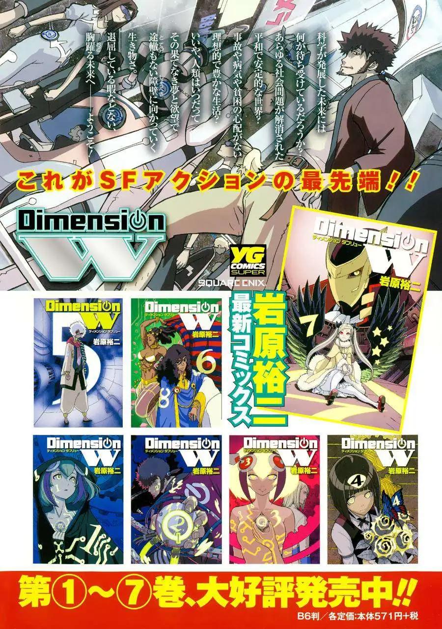 Dimension W维度战记 - 第63回 - 第3张图