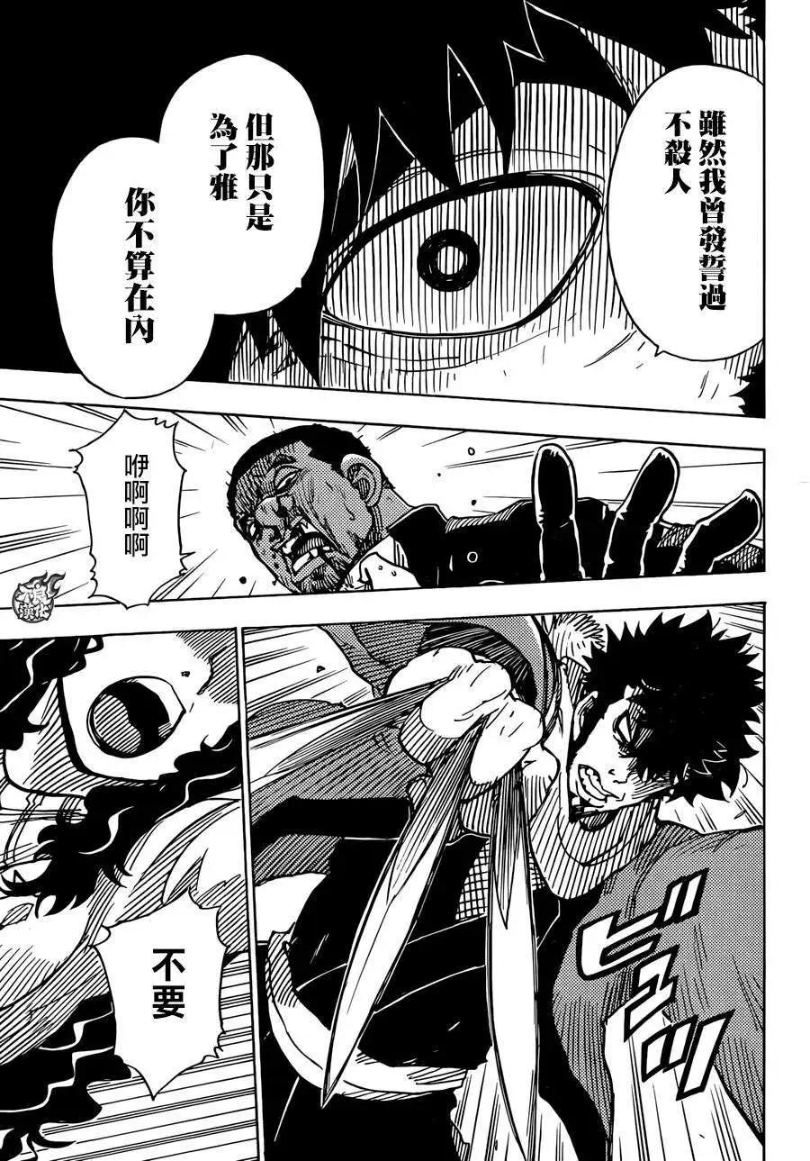 Dimension W维度战记 - 第63回 - 第8张图