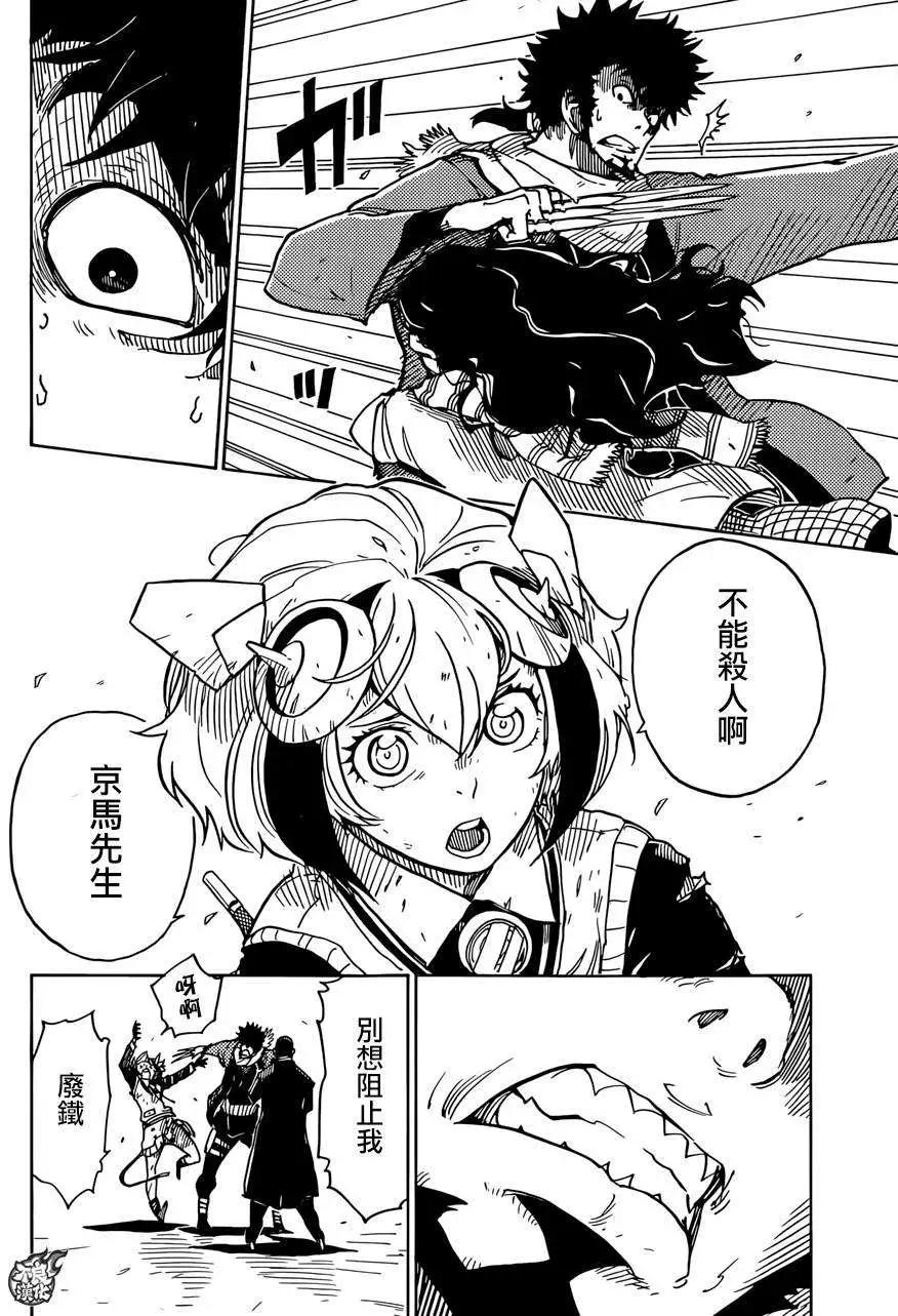 Dimension W维度战记 - 第63回 - 第9张图