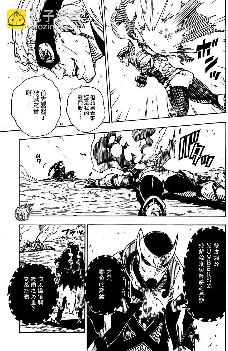 Dimension W维度战记 - 第64回 - 第12张图