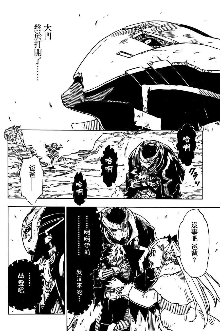 Dimension W维度战记 - 第64回 - 第15张图