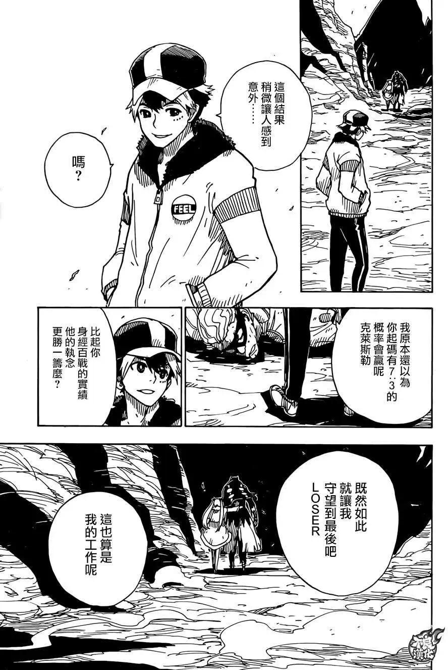 Dimension W维度战记 - 第64回 - 第16张图