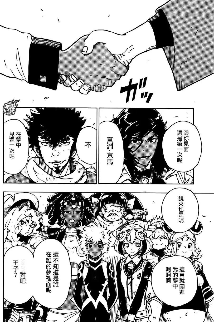 Dimension W维度战记 - 第64回 - 第21张图