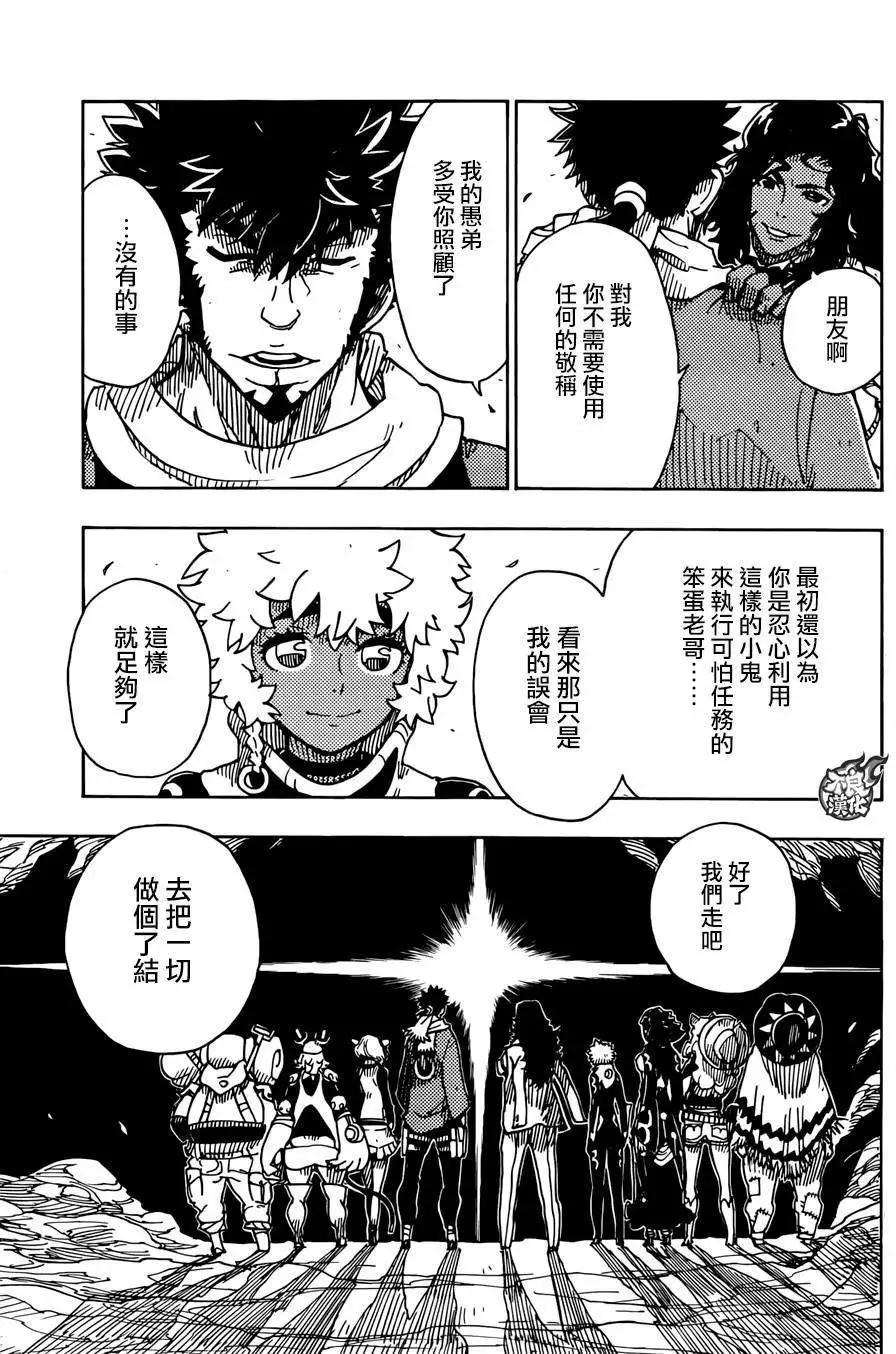 Dimension W维度战记 - 第64回 - 第22张图