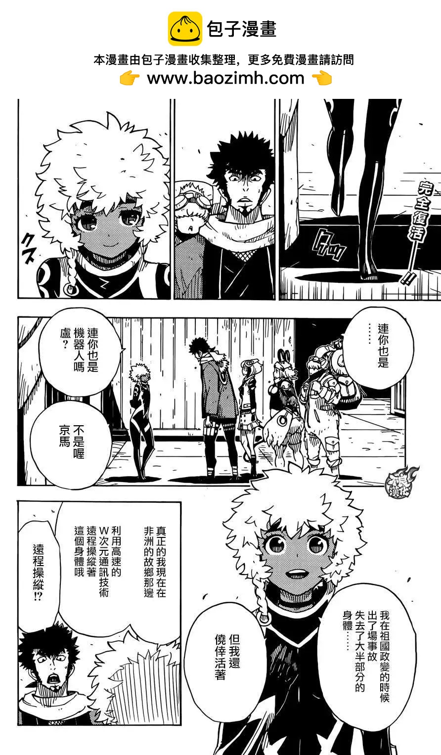 Dimension W维度战记 - 第64回 - 第2张图