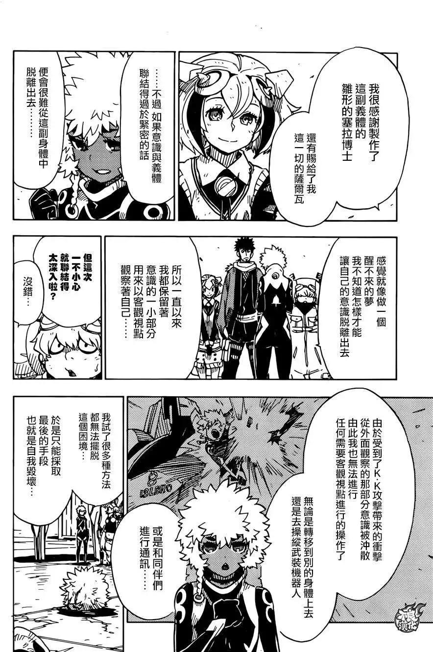 Dimension W维度战记 - 第64回 - 第4张图