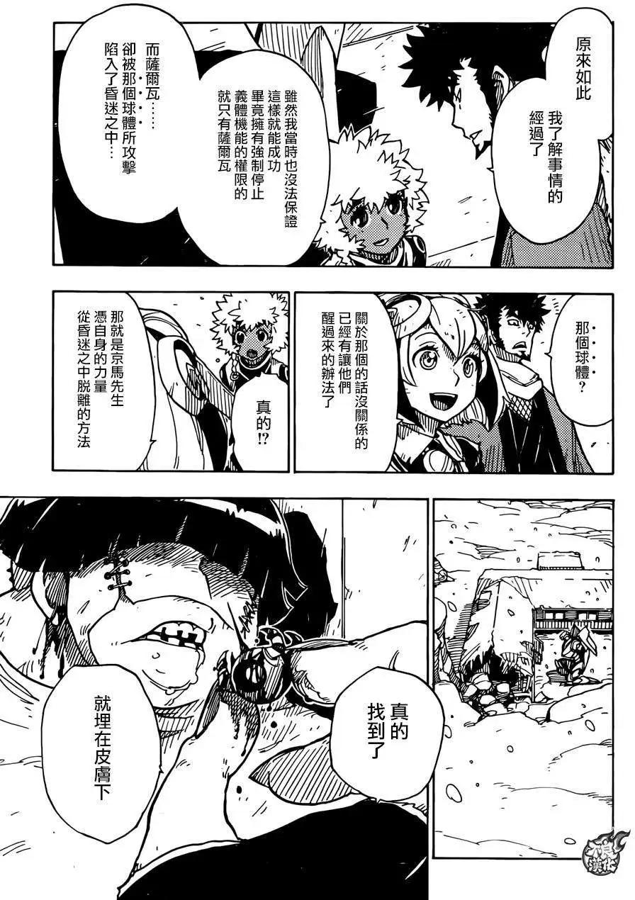 Dimension W维度战记 - 第64回 - 第5张图