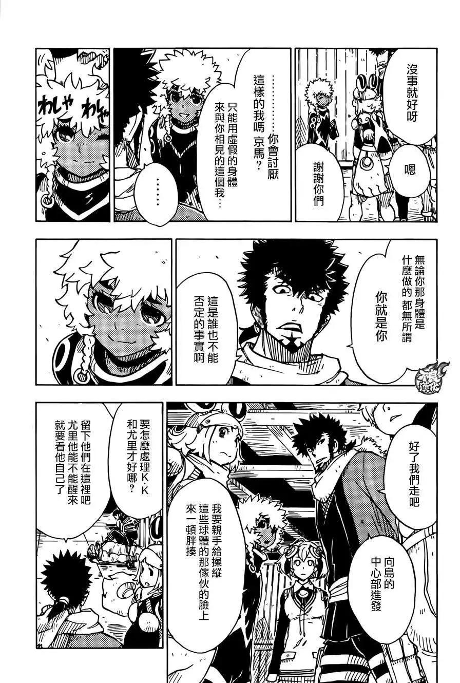 Dimension W维度战记 - 第64回 - 第7张图