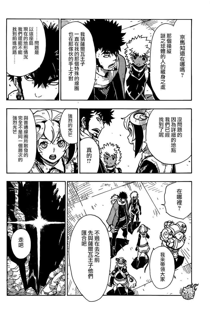 Dimension W维度战记 - 第64回 - 第8张图