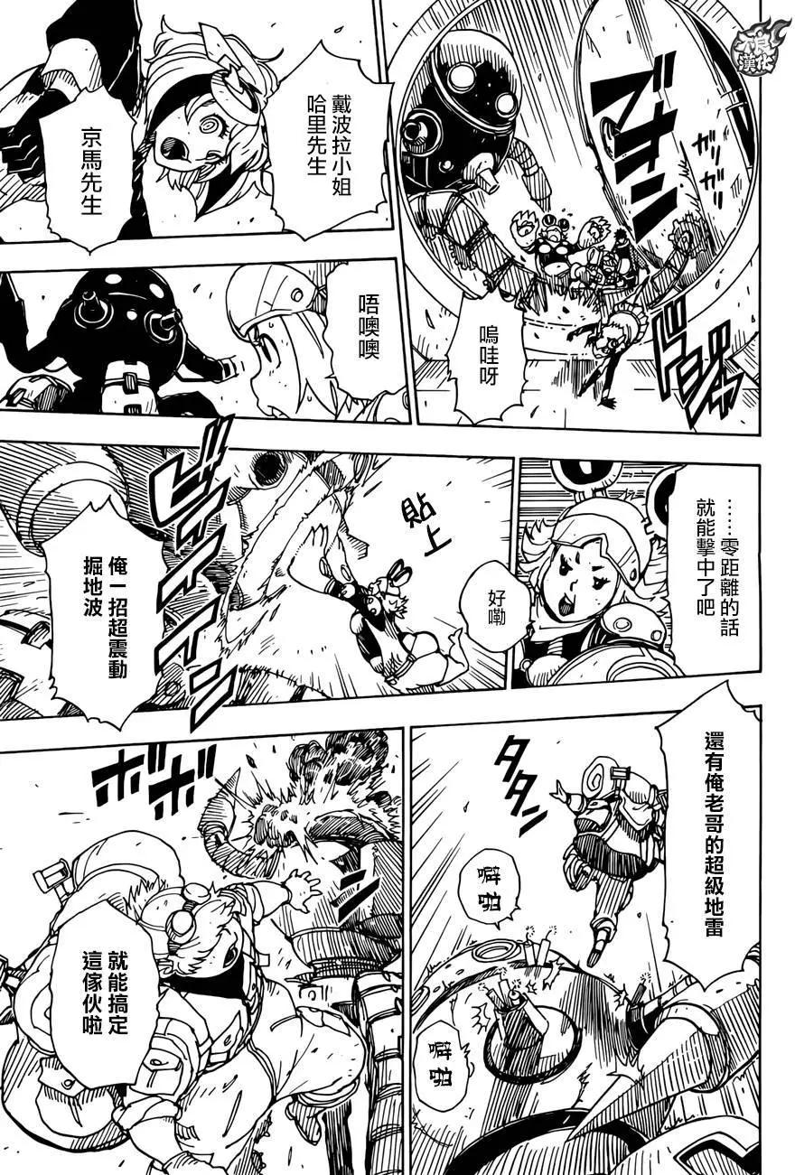 Dimension W维度战记 - 第65回 - 第14张图