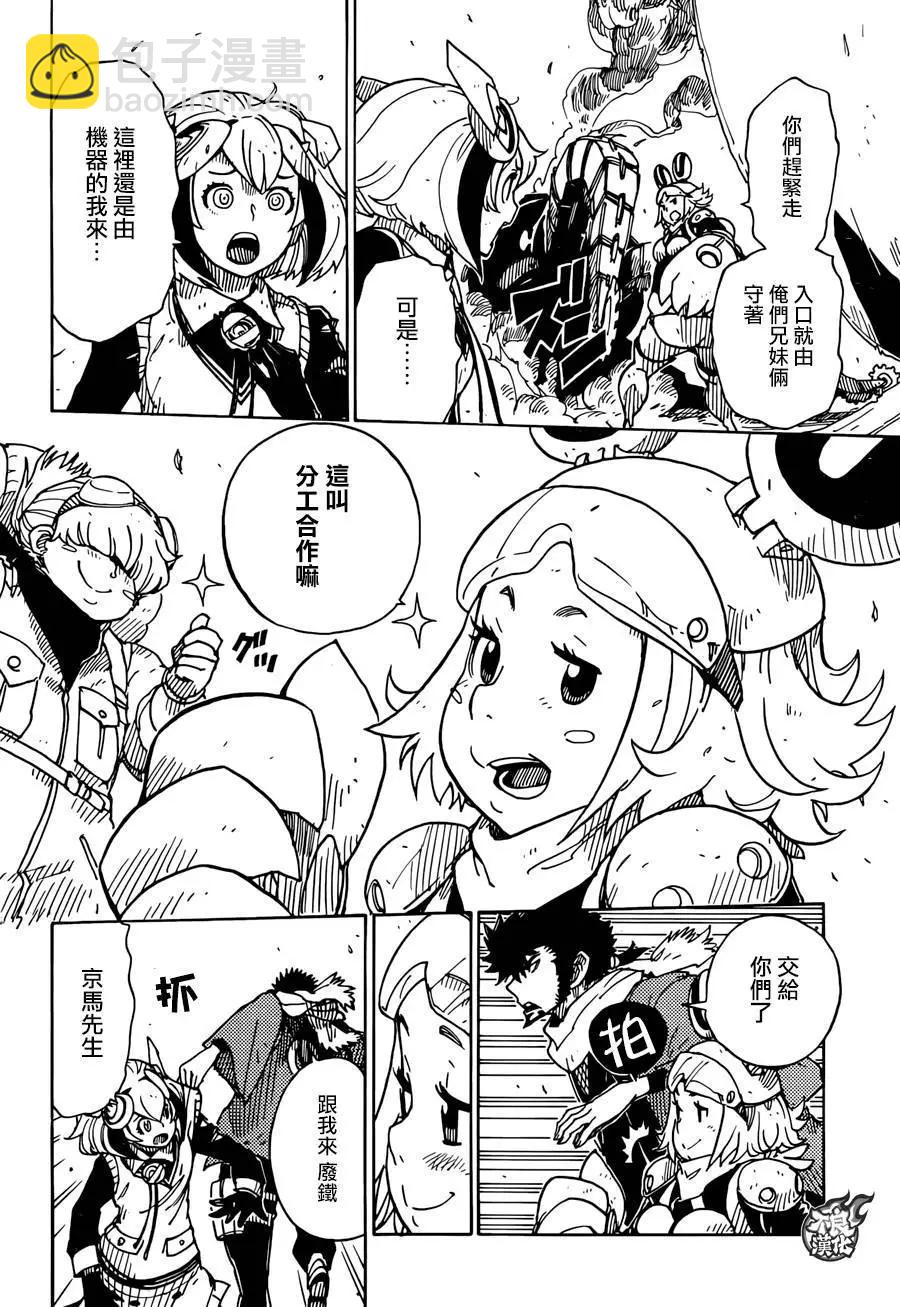 Dimension W维度战记 - 第65回 - 第15张图