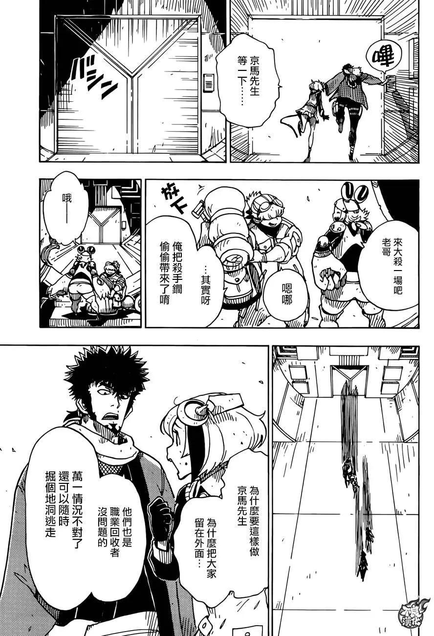 Dimension W维度战记 - 第65回 - 第16张图