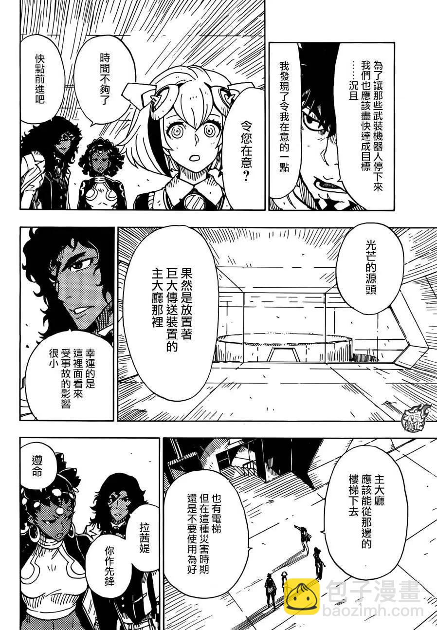 Dimension W维度战记 - 第65回 - 第17张图