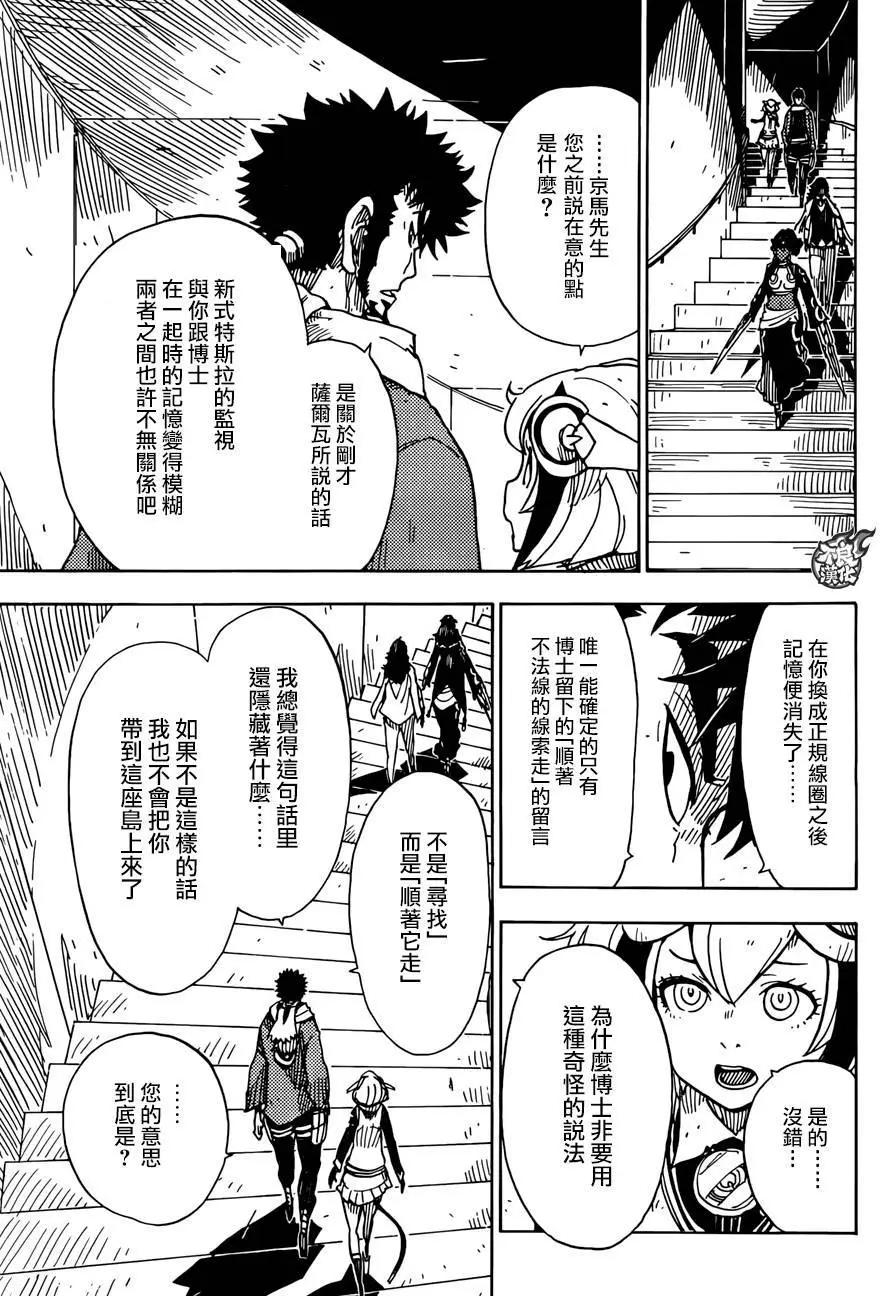 Dimension W维度战记 - 第65回 - 第18张图