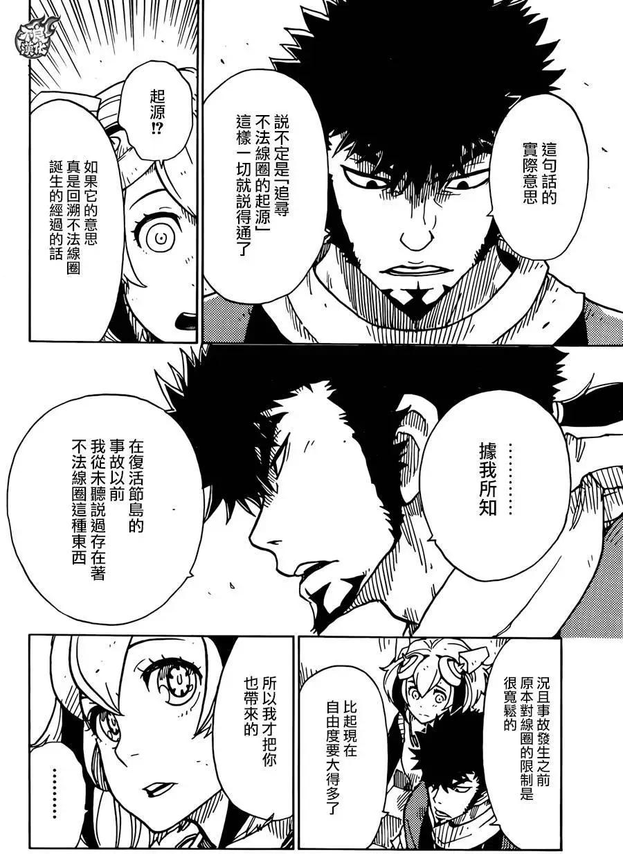 Dimension W维度战记 - 第65回 - 第19张图