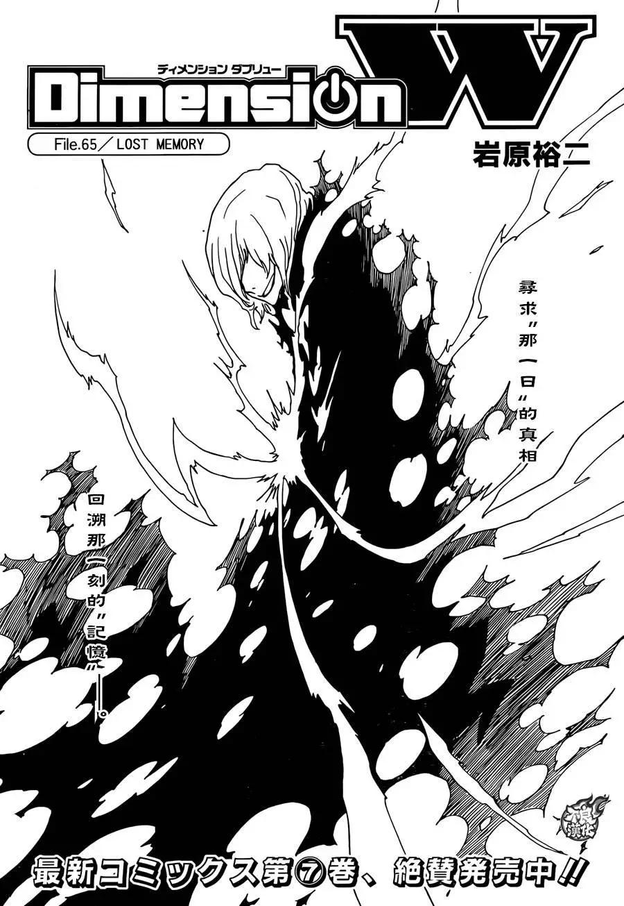 Dimension W维度战记 - 第65回 - 第1张图