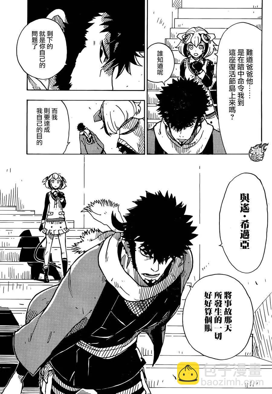 Dimension W维度战记 - 第65回 - 第20张图