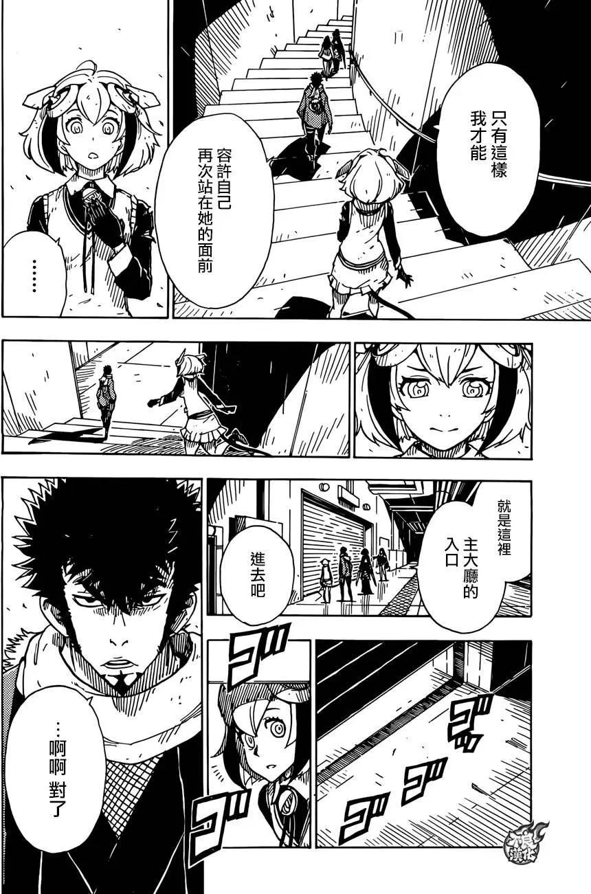 Dimension W维度战记 - 第65回 - 第21张图