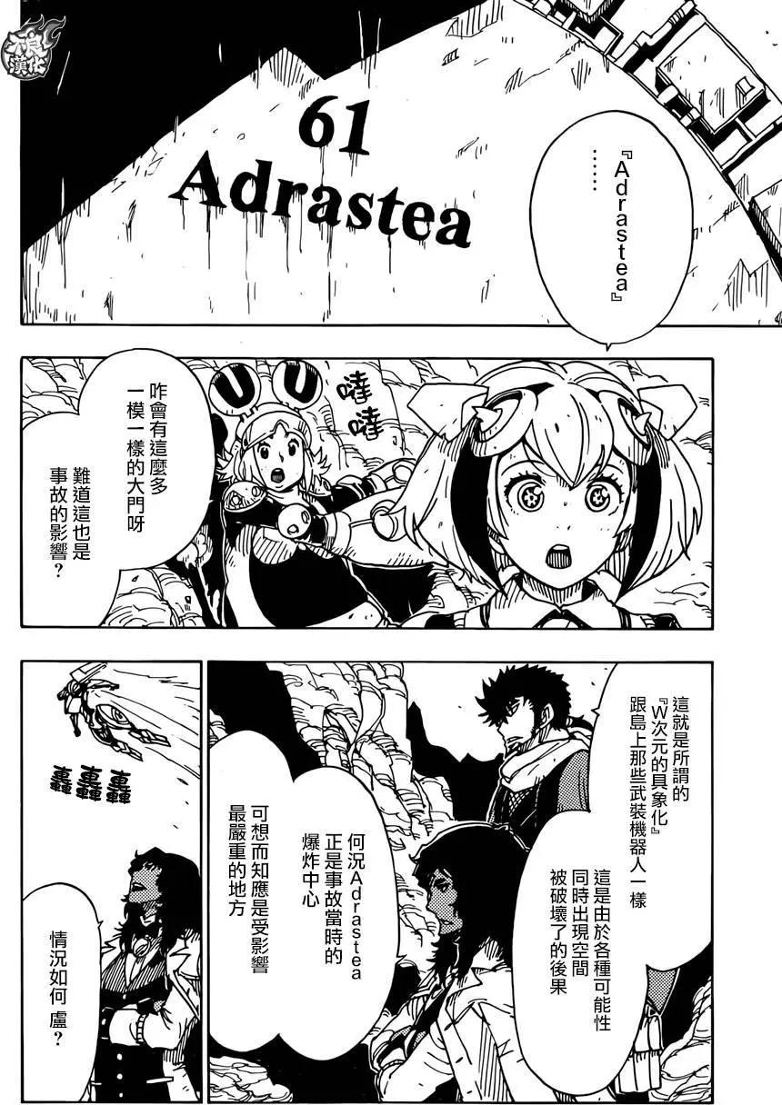 Dimension W维度战记 - 第65回 - 第3张图