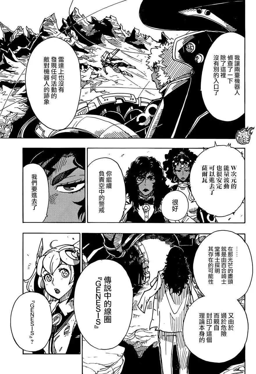 Dimension W维度战记 - 第65回 - 第4张图