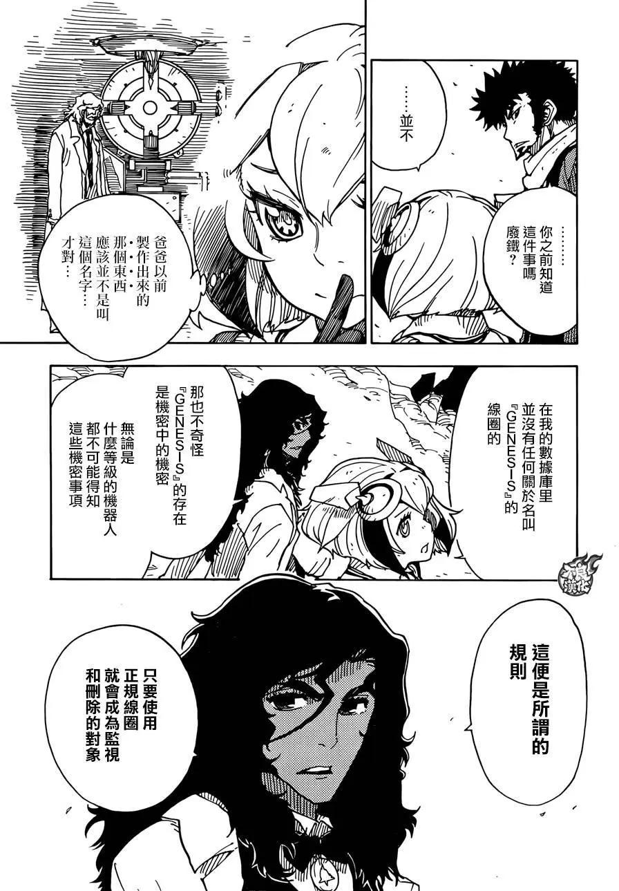 Dimension W维度战记 - 第65回 - 第6张图