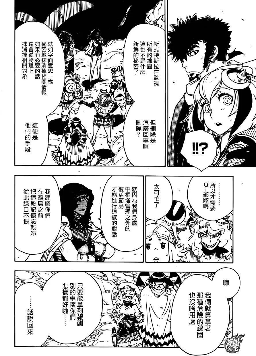 Dimension W维度战记 - 第65回 - 第7张图