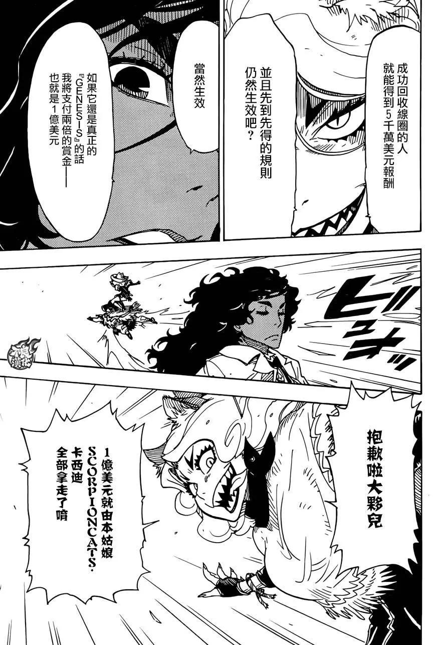 Dimension W维度战记 - 第65回 - 第8张图