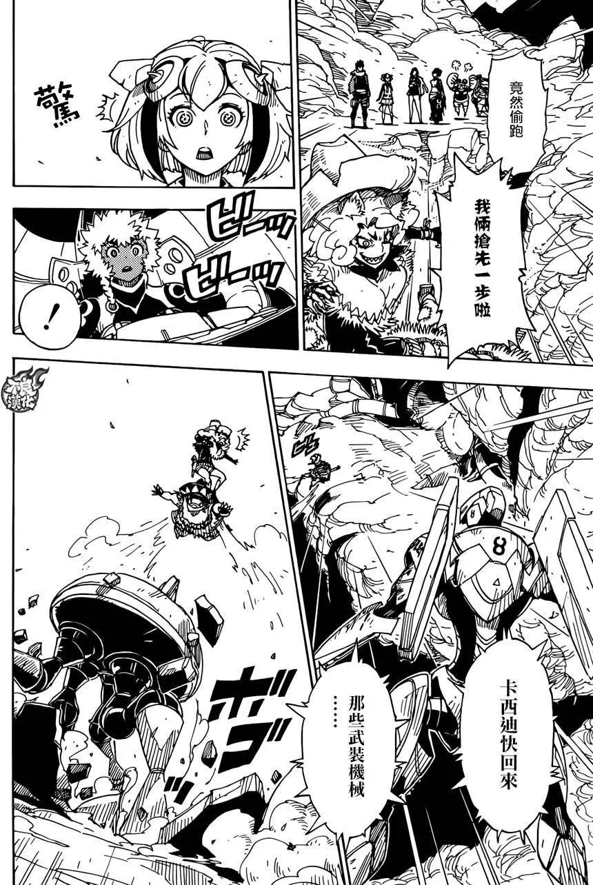 Dimension W维度战记 - 第65回 - 第9张图