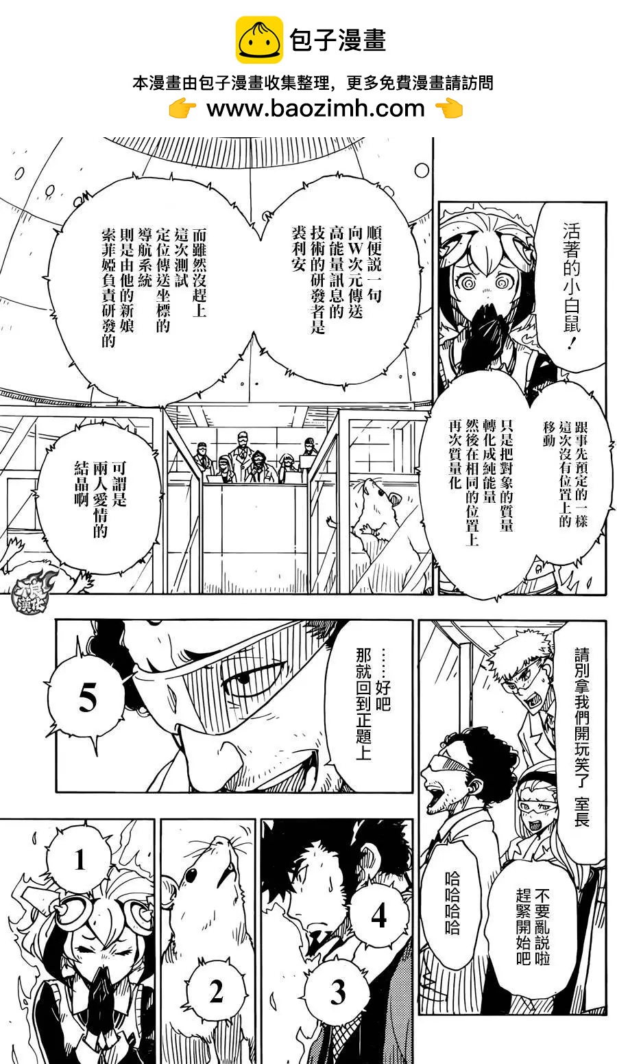 Dimension W维度战记 - 第66回 - 第14张图