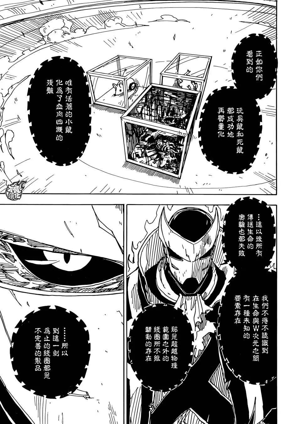 Dimension W维度战记 - 第66回 - 第16张图