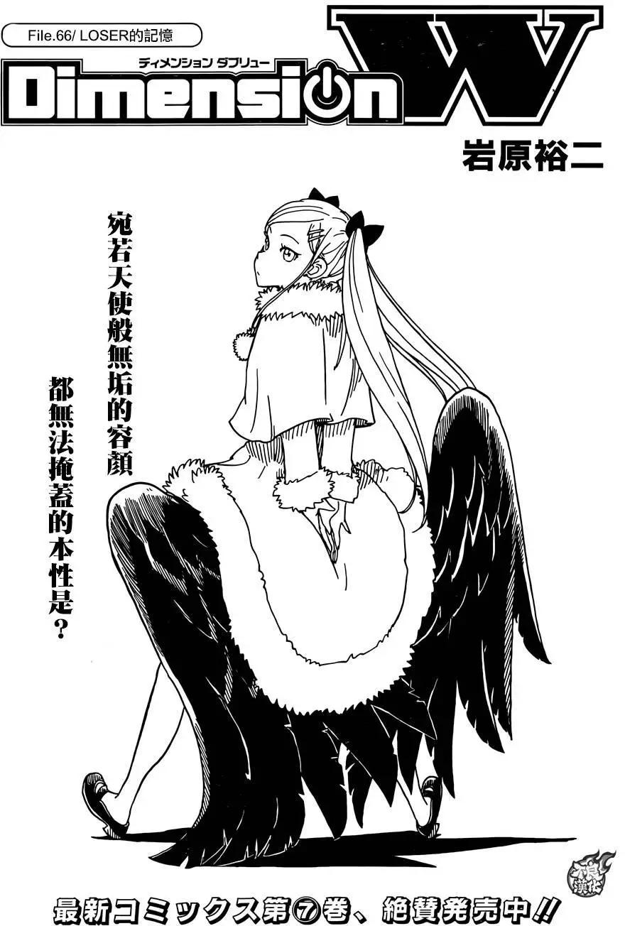 Dimension W维度战记 - 第66回 - 第1张图