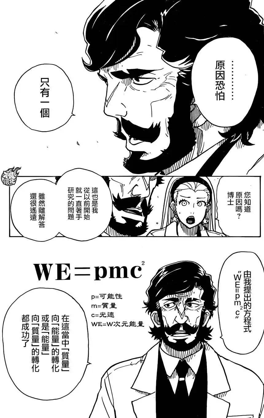 Dimension W维度战记 - 第66回 - 第22张图