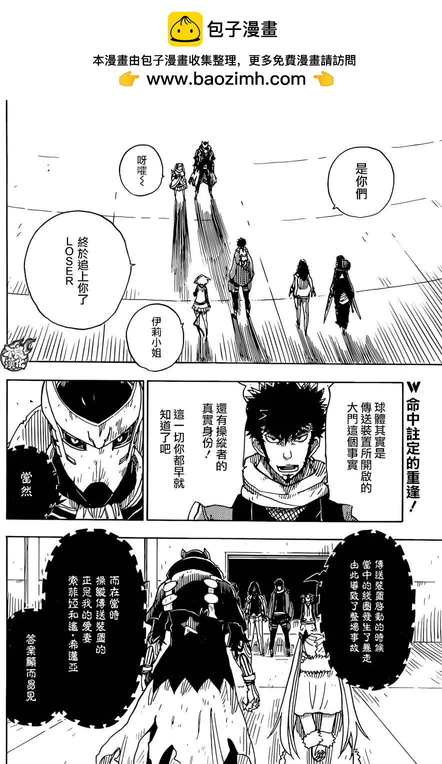 Dimension W维度战记 - 第66回 - 第2张图