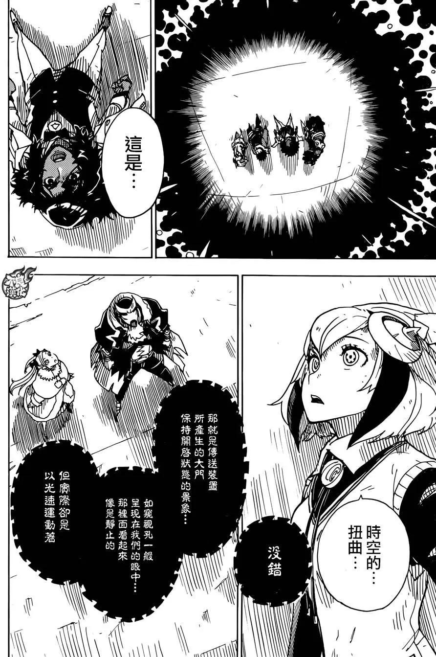 Dimension W维度战记 - 第66回 - 第5张图