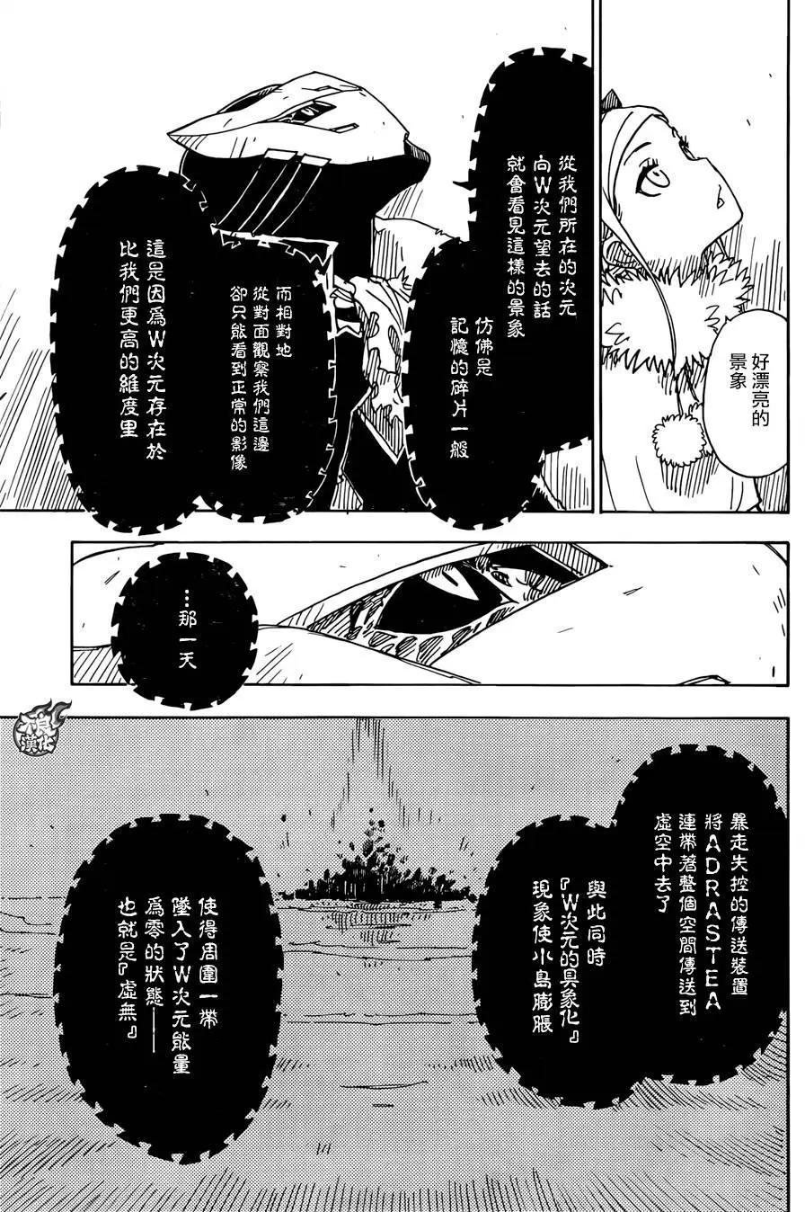 Dimension W维度战记 - 第66回 - 第6张图