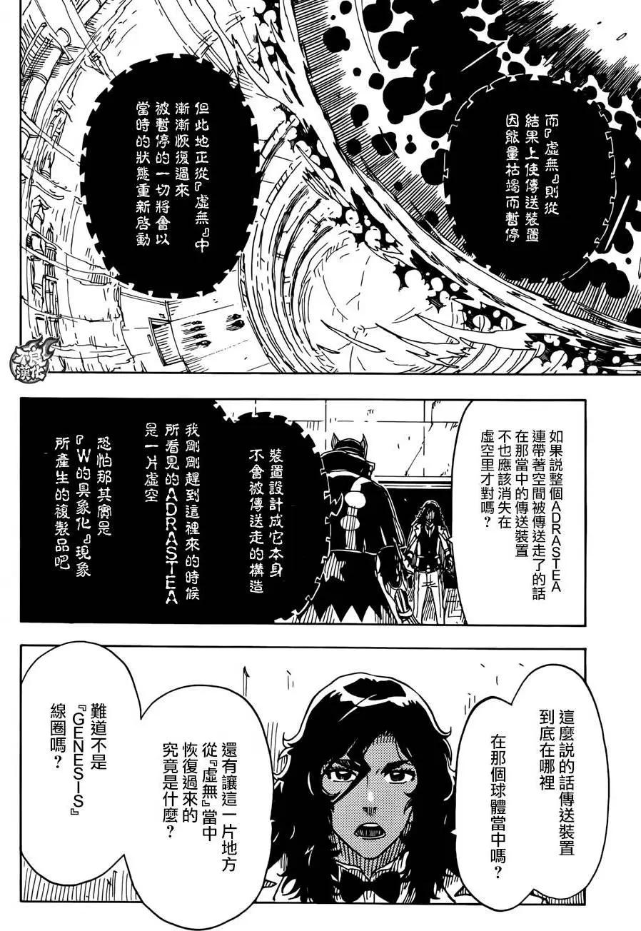 Dimension W维度战记 - 第66回 - 第7张图