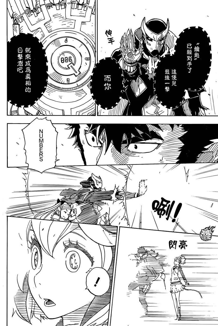 Dimension W维度战记 - 第66回 - 第9张图