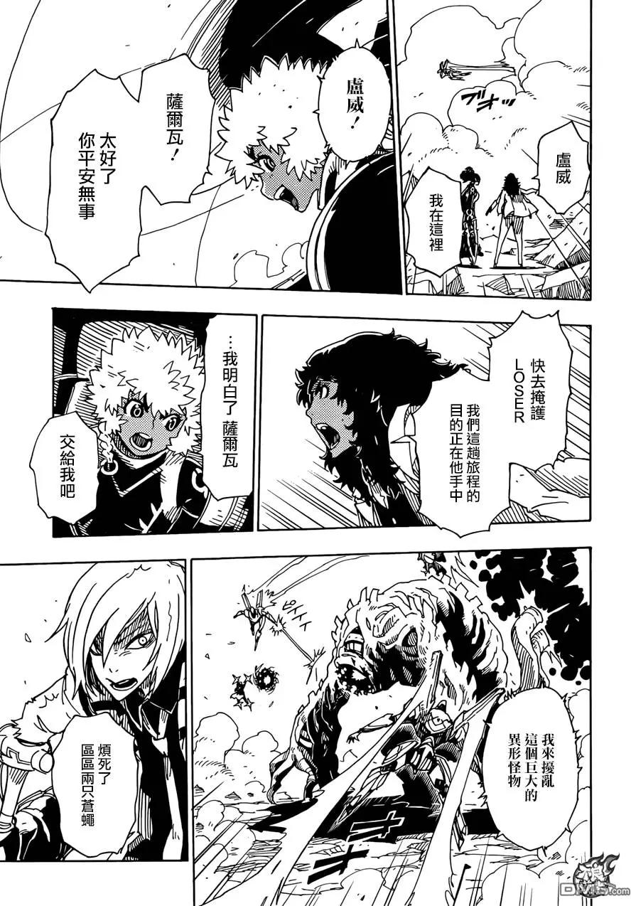 Dimension W维度战记 - 第70回 - 第10张图