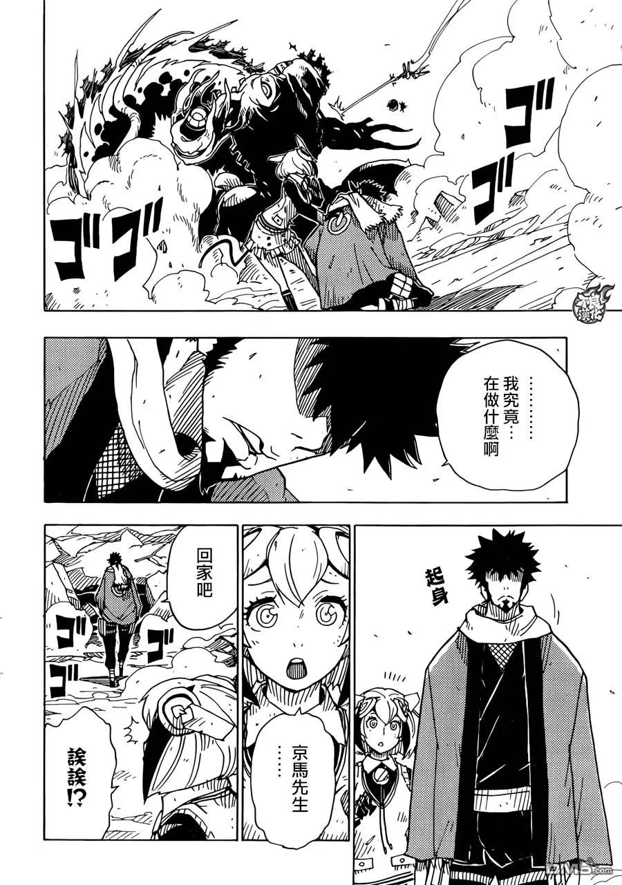 Dimension W维度战记 - 第70回 - 第11张图