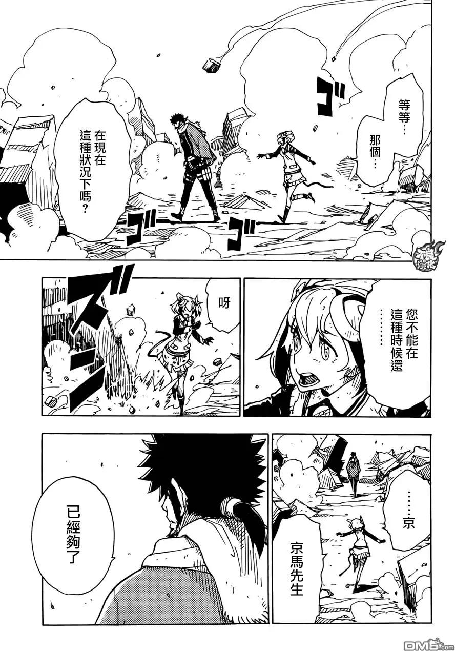 Dimension W维度战记 - 第70回 - 第12张图