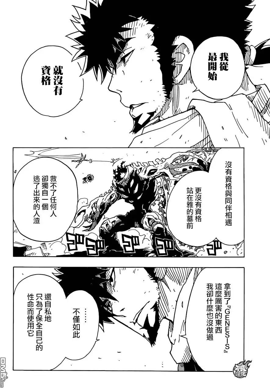 Dimension W维度战记 - 第70回 - 第13张图