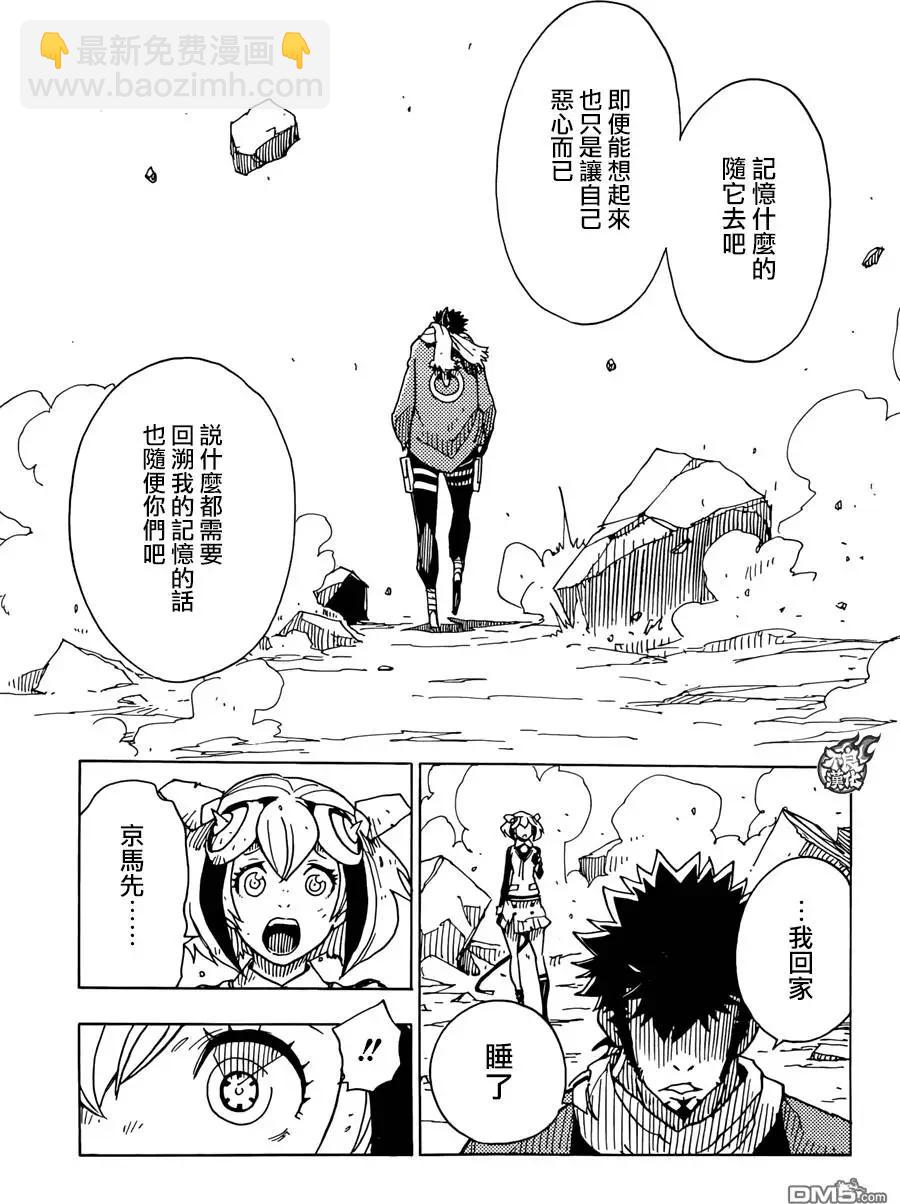 Dimension W维度战记 - 第70回 - 第14张图