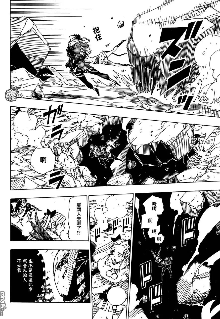 Dimension W维度战记 - 第70回 - 第15张图