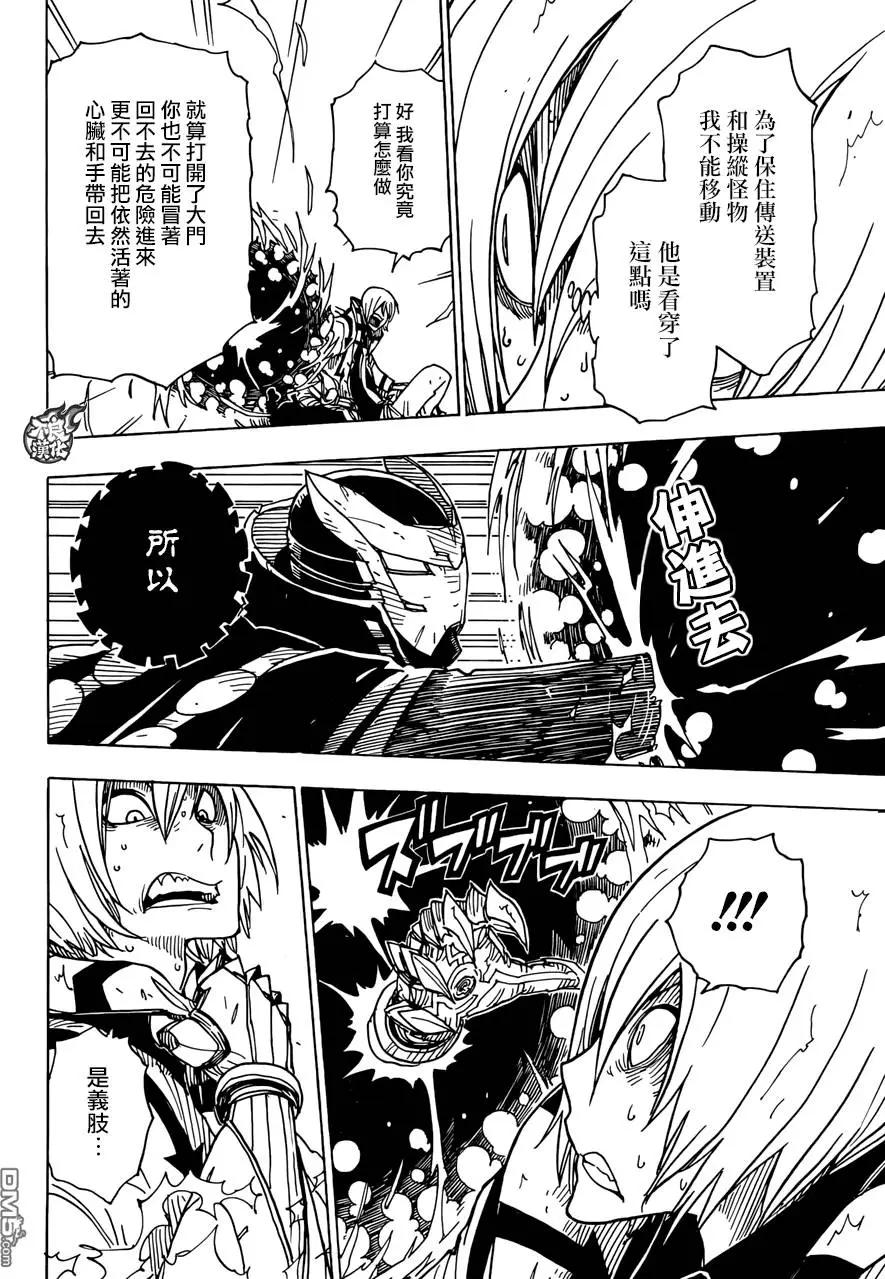 Dimension W维度战记 - 第70回 - 第17张图