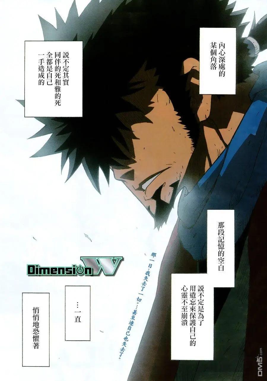 Dimension W维度战记 - 第70回 - 第1张图