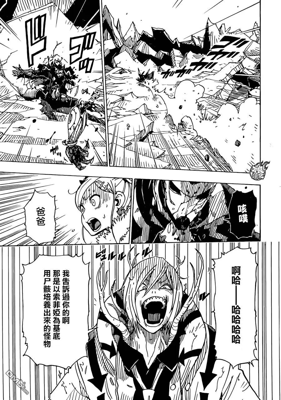 Dimension W维度战记 - 第70回 - 第22张图