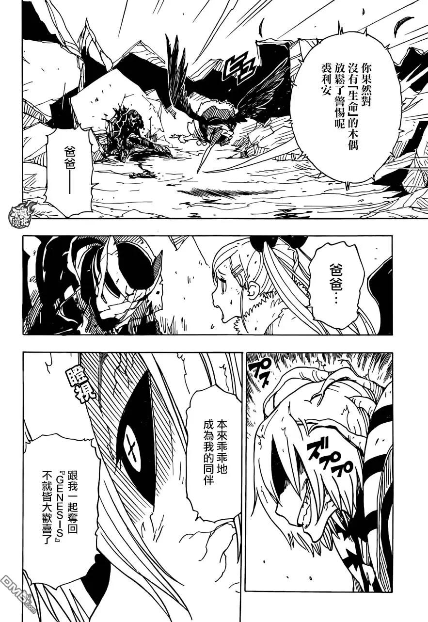 Dimension W维度战记 - 第70回 - 第23张图